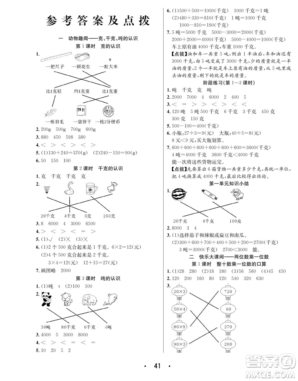 合肥工業(yè)大學(xué)出版社2023年秋七天學(xué)練考三年級數(shù)學(xué)上冊青島版參考答案