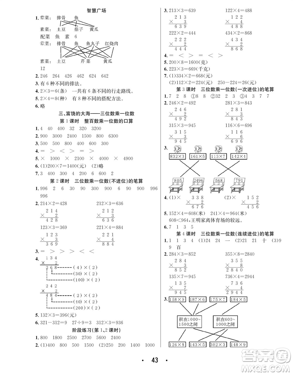 合肥工業(yè)大學(xué)出版社2023年秋七天學(xué)練考三年級數(shù)學(xué)上冊青島版參考答案