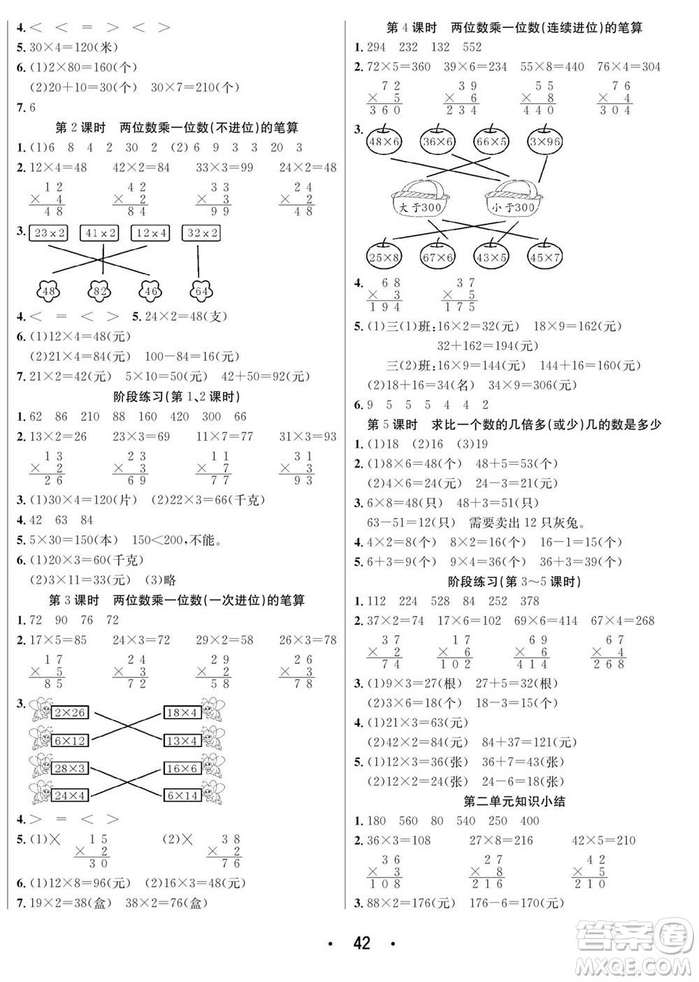 合肥工業(yè)大學(xué)出版社2023年秋七天學(xué)練考三年級數(shù)學(xué)上冊青島版參考答案