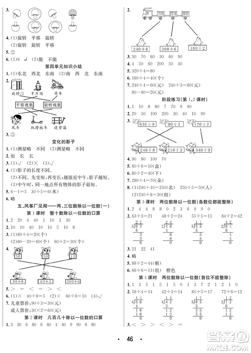 合肥工業(yè)大學(xué)出版社2023年秋七天學(xué)練考三年級數(shù)學(xué)上冊青島版參考答案