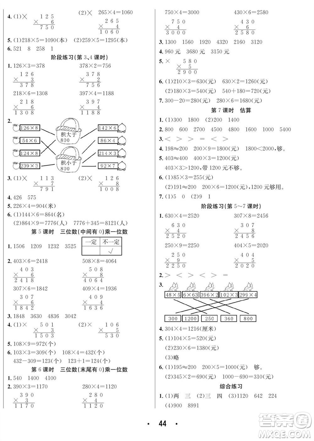 合肥工業(yè)大學(xué)出版社2023年秋七天學(xué)練考三年級數(shù)學(xué)上冊青島版參考答案