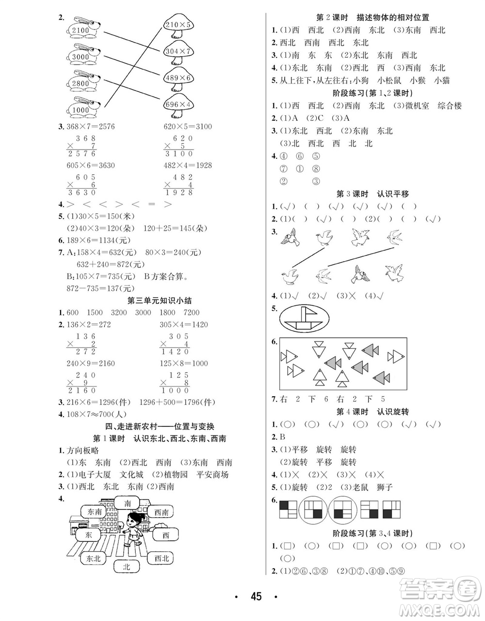 合肥工業(yè)大學(xué)出版社2023年秋七天學(xué)練考三年級數(shù)學(xué)上冊青島版參考答案