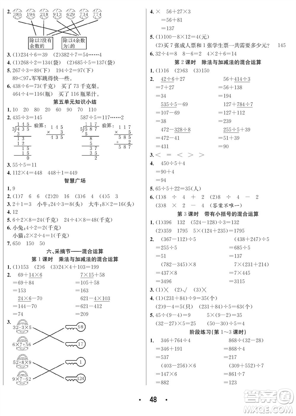 合肥工業(yè)大學(xué)出版社2023年秋七天學(xué)練考三年級數(shù)學(xué)上冊青島版參考答案