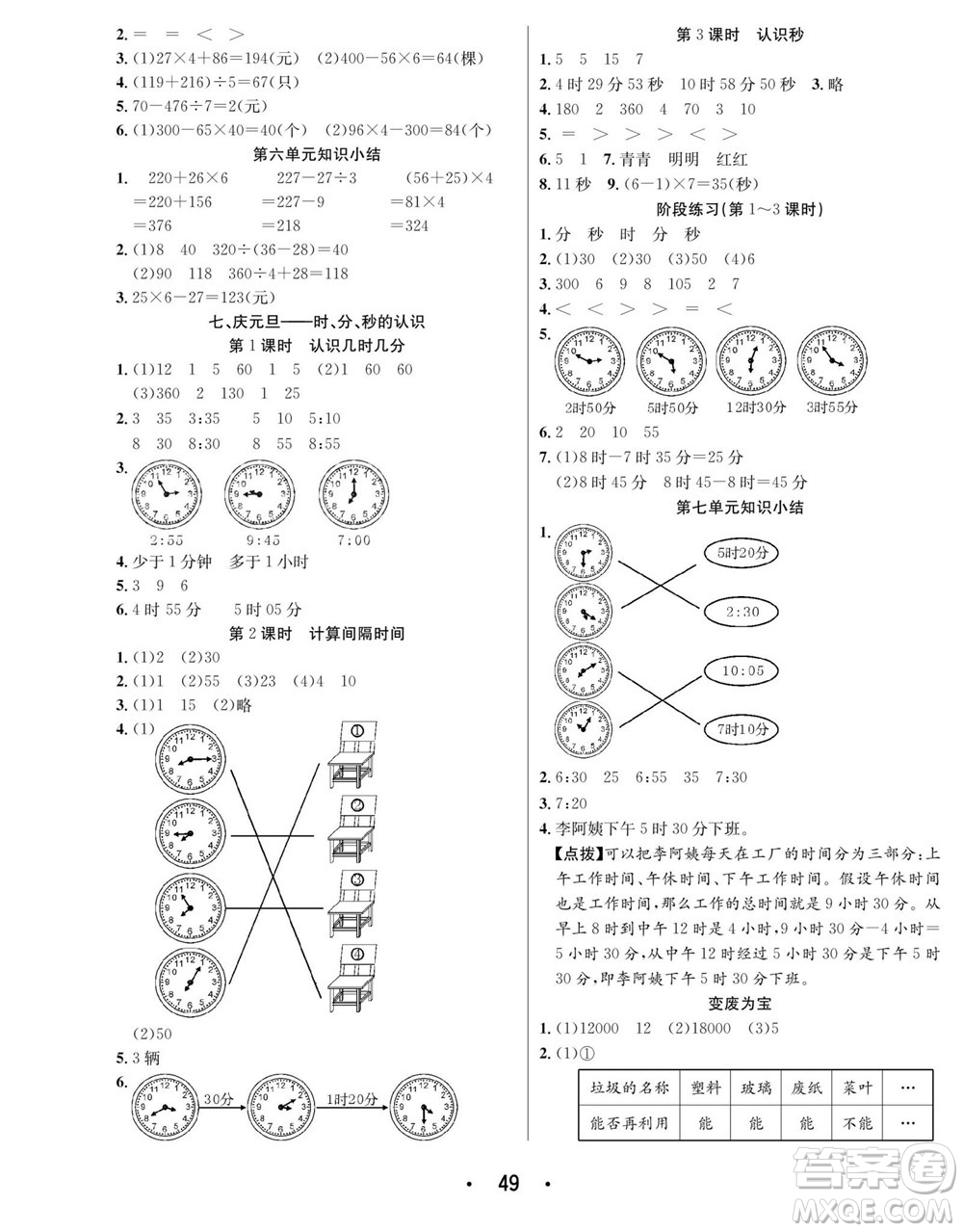 合肥工業(yè)大學(xué)出版社2023年秋七天學(xué)練考三年級數(shù)學(xué)上冊青島版參考答案