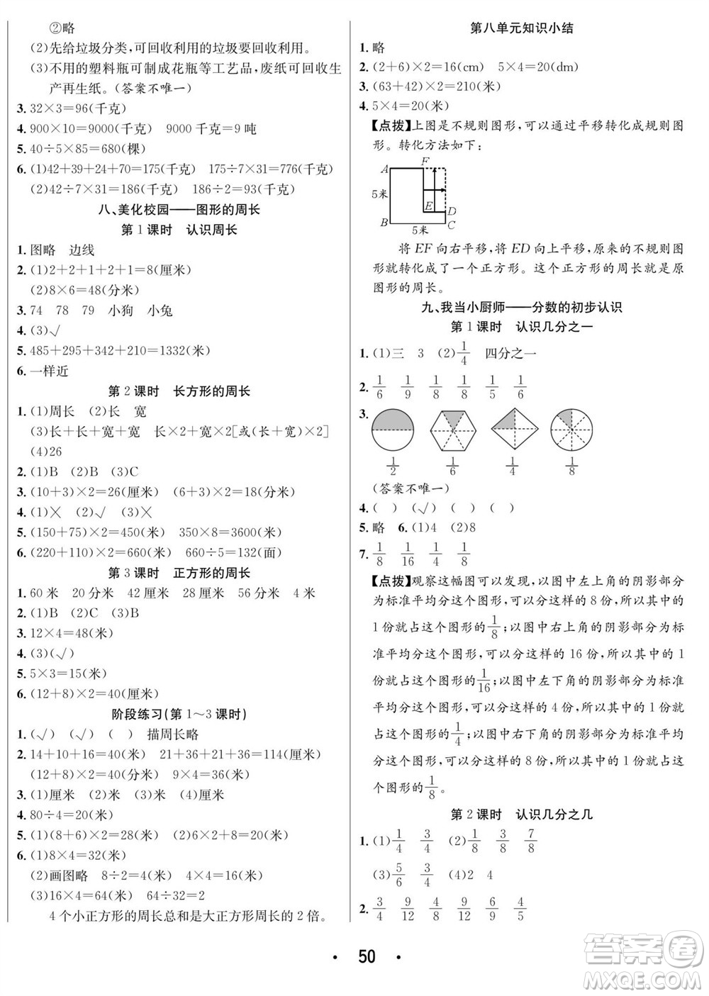 合肥工業(yè)大學(xué)出版社2023年秋七天學(xué)練考三年級數(shù)學(xué)上冊青島版參考答案