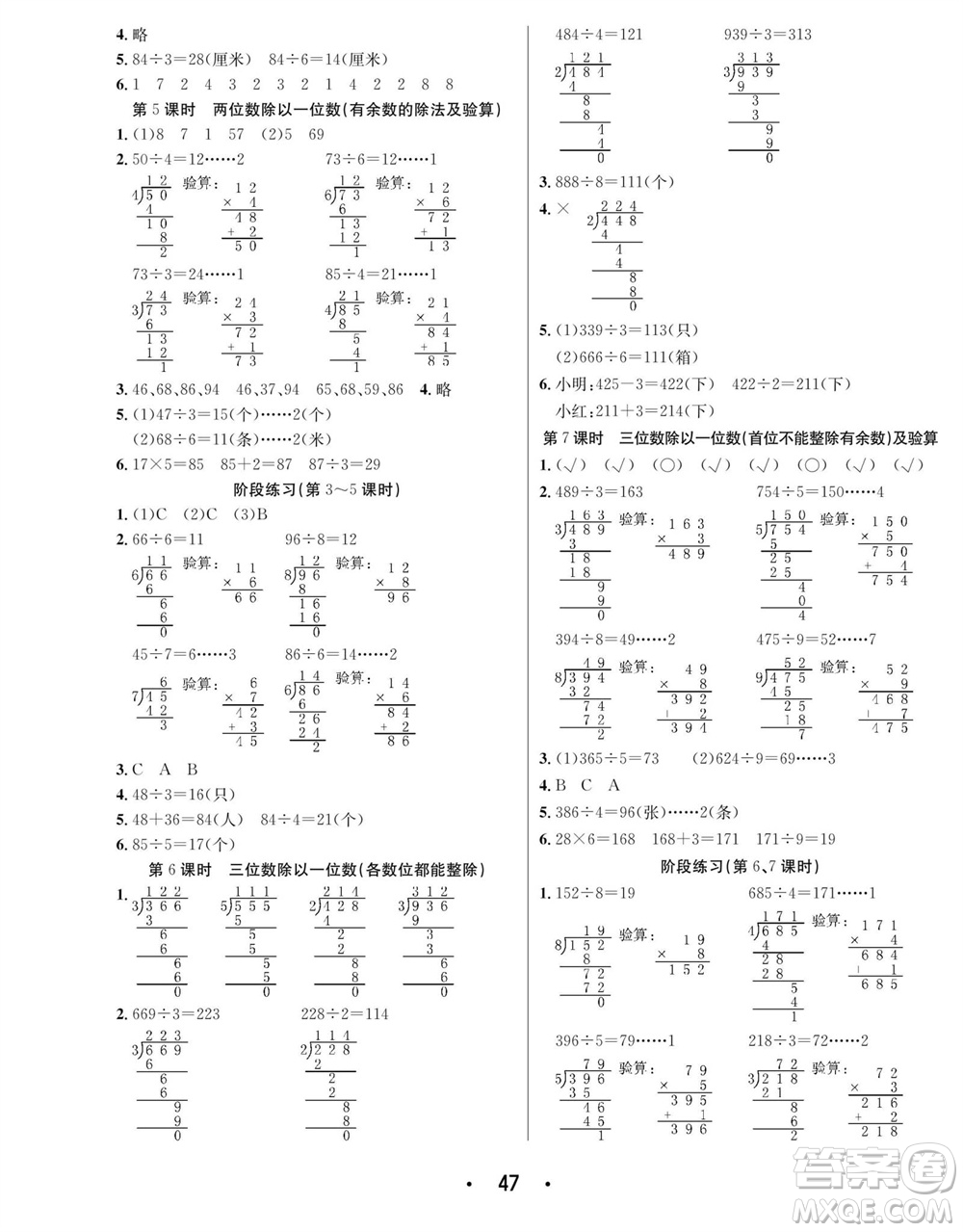 合肥工業(yè)大學(xué)出版社2023年秋七天學(xué)練考三年級數(shù)學(xué)上冊青島版參考答案