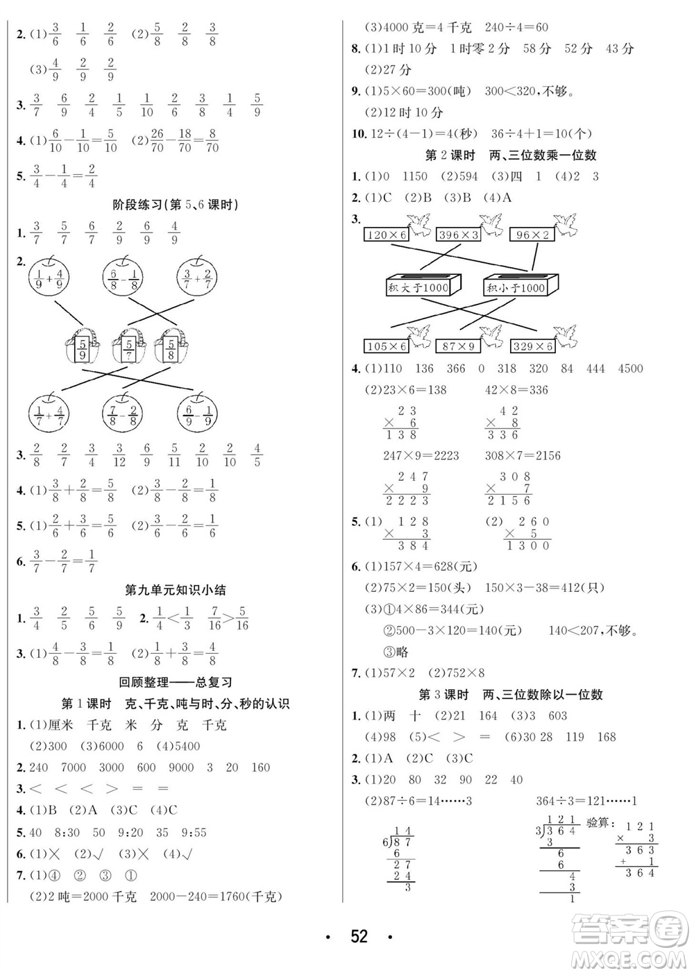 合肥工業(yè)大學(xué)出版社2023年秋七天學(xué)練考三年級數(shù)學(xué)上冊青島版參考答案