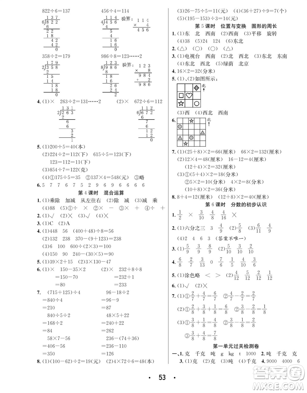 合肥工業(yè)大學(xué)出版社2023年秋七天學(xué)練考三年級數(shù)學(xué)上冊青島版參考答案