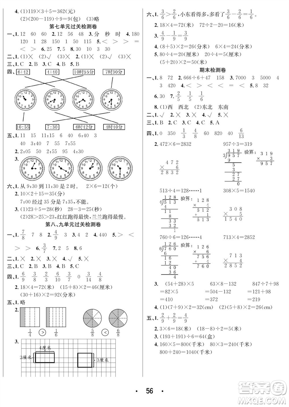 合肥工業(yè)大學(xué)出版社2023年秋七天學(xué)練考三年級數(shù)學(xué)上冊青島版參考答案