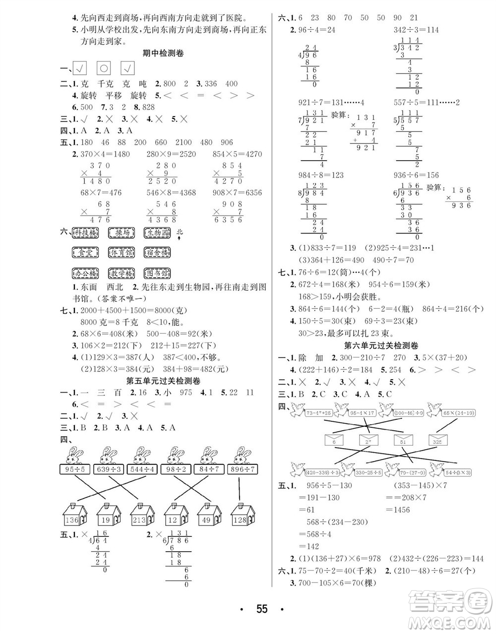 合肥工業(yè)大學(xué)出版社2023年秋七天學(xué)練考三年級數(shù)學(xué)上冊青島版參考答案