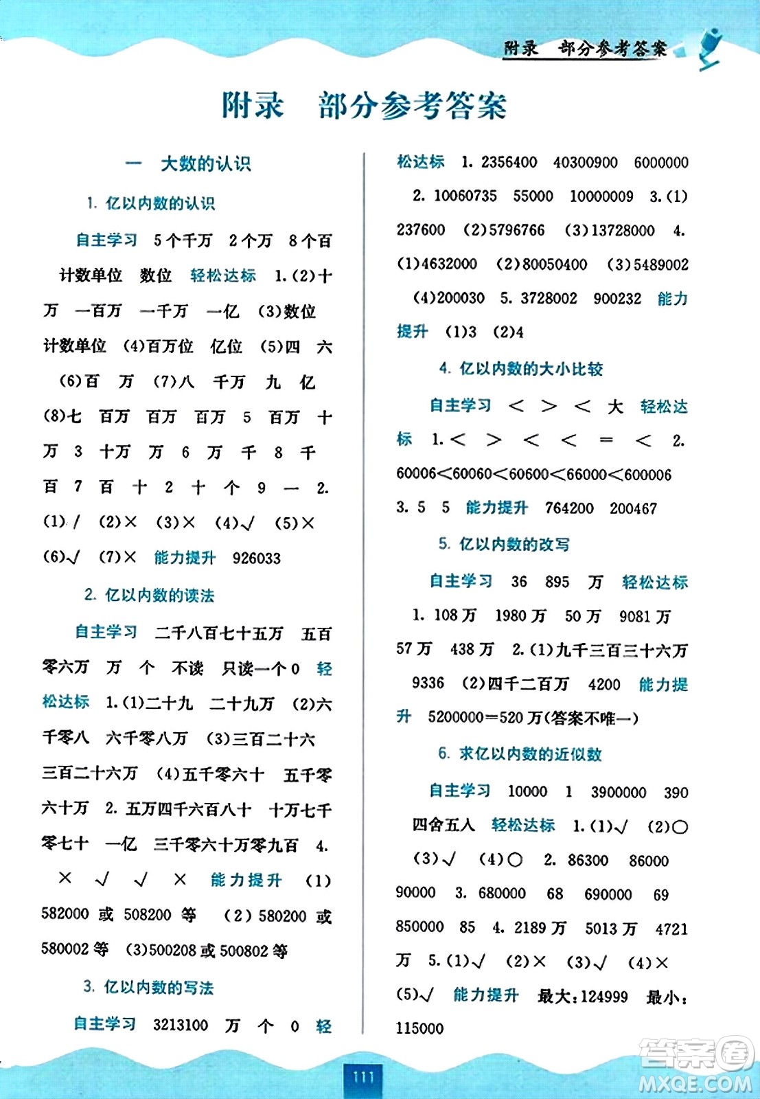 廣西教育出版社2023年秋自主學(xué)習(xí)能力測(cè)評(píng)四年級(jí)數(shù)學(xué)上冊(cè)人教版答案