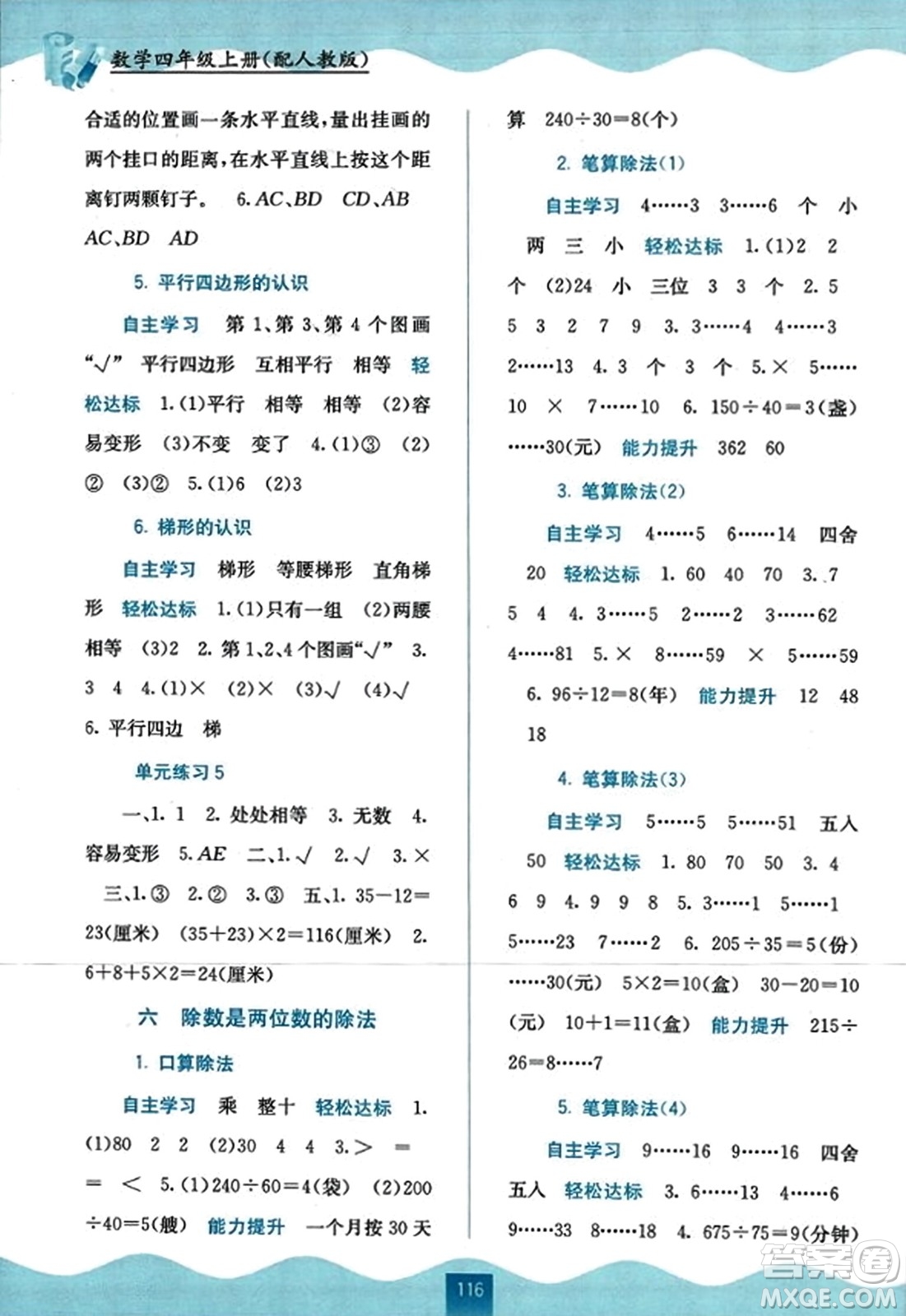 廣西教育出版社2023年秋自主學(xué)習(xí)能力測(cè)評(píng)四年級(jí)數(shù)學(xué)上冊(cè)人教版答案