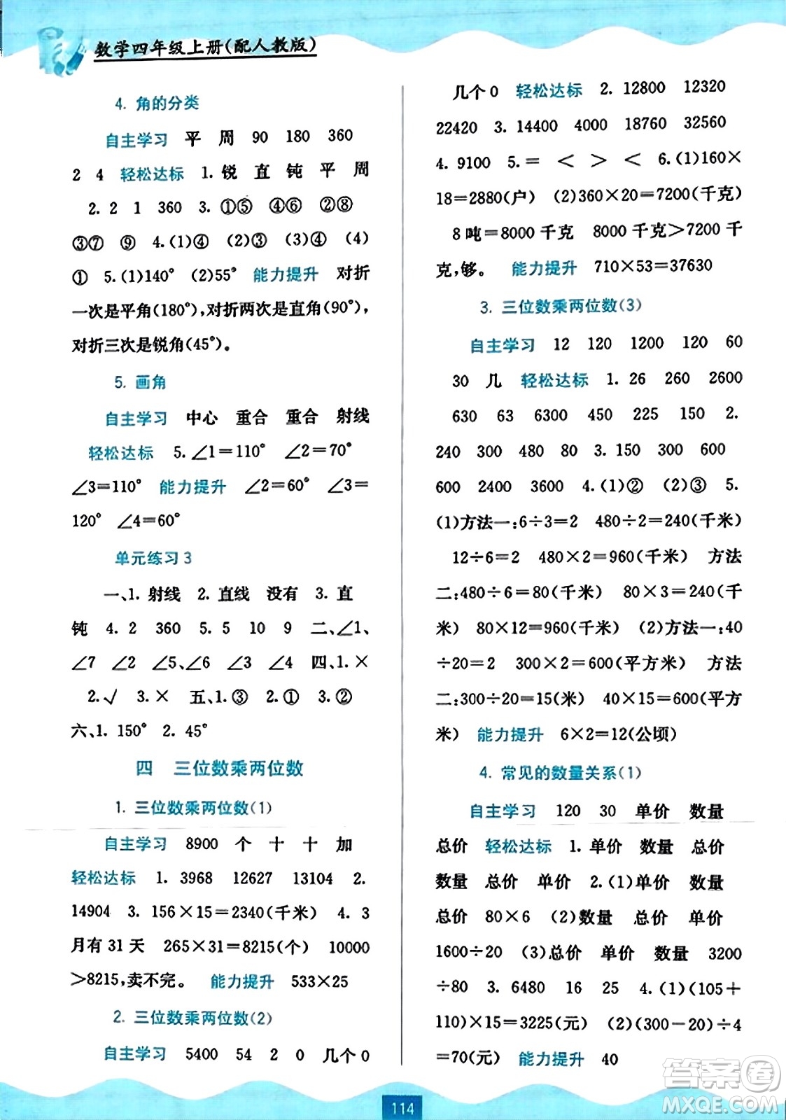 廣西教育出版社2023年秋自主學(xué)習(xí)能力測(cè)評(píng)四年級(jí)數(shù)學(xué)上冊(cè)人教版答案