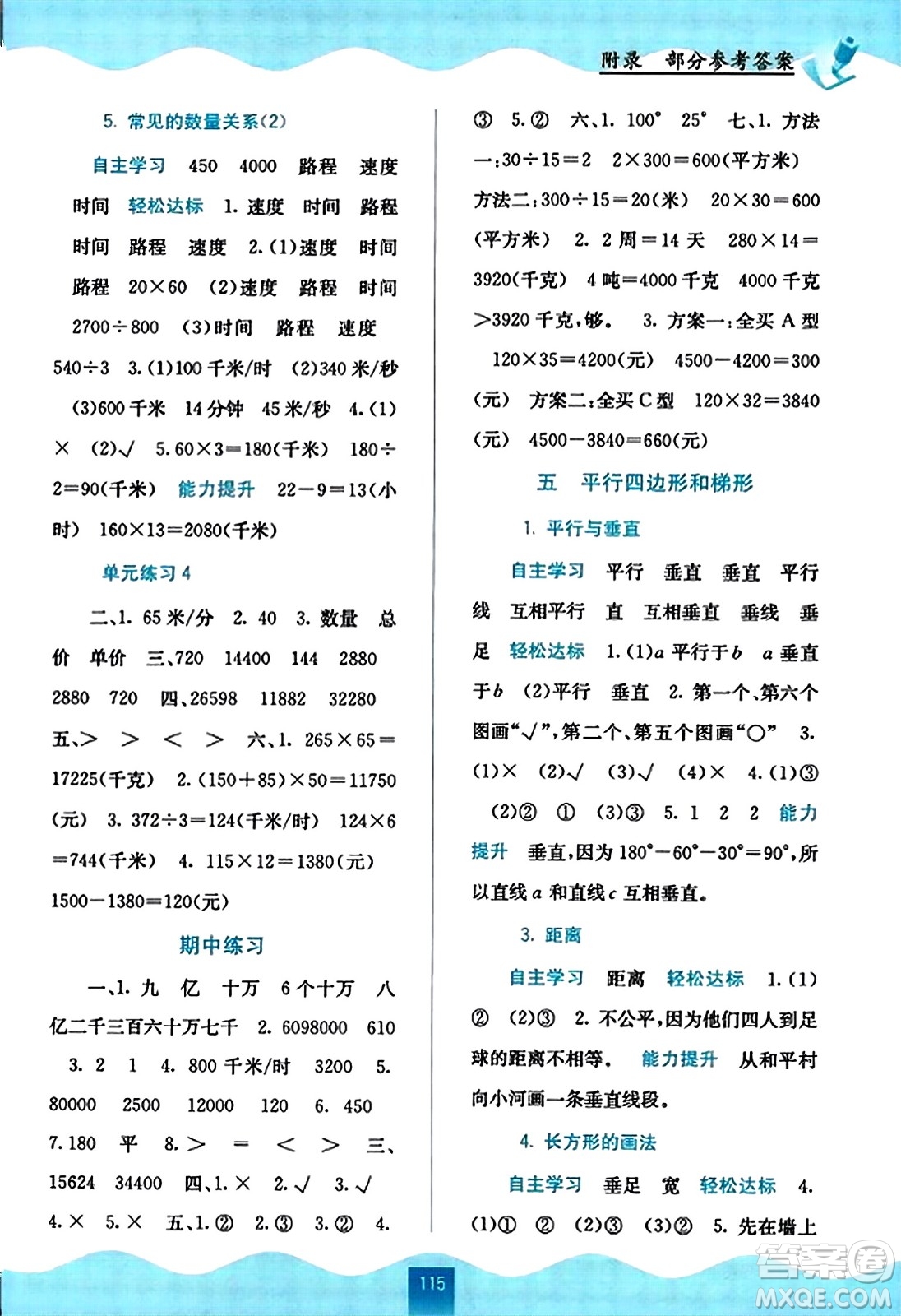 廣西教育出版社2023年秋自主學(xué)習(xí)能力測(cè)評(píng)四年級(jí)數(shù)學(xué)上冊(cè)人教版答案