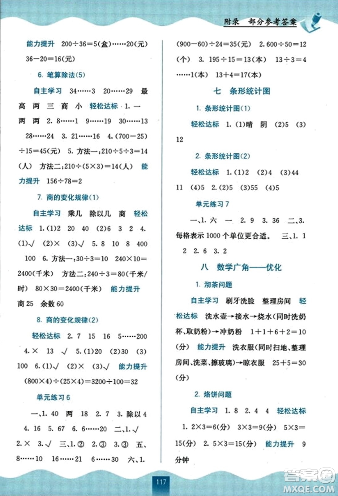 廣西教育出版社2023年秋自主學(xué)習(xí)能力測(cè)評(píng)四年級(jí)數(shù)學(xué)上冊(cè)人教版答案