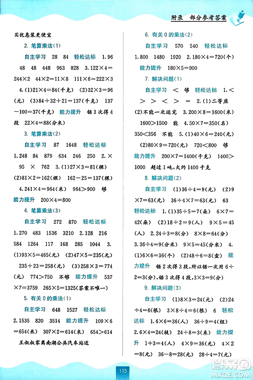 廣西教育出版社2023年秋自主學(xué)習(xí)能力測評三年級數(shù)學(xué)上冊人教版答案