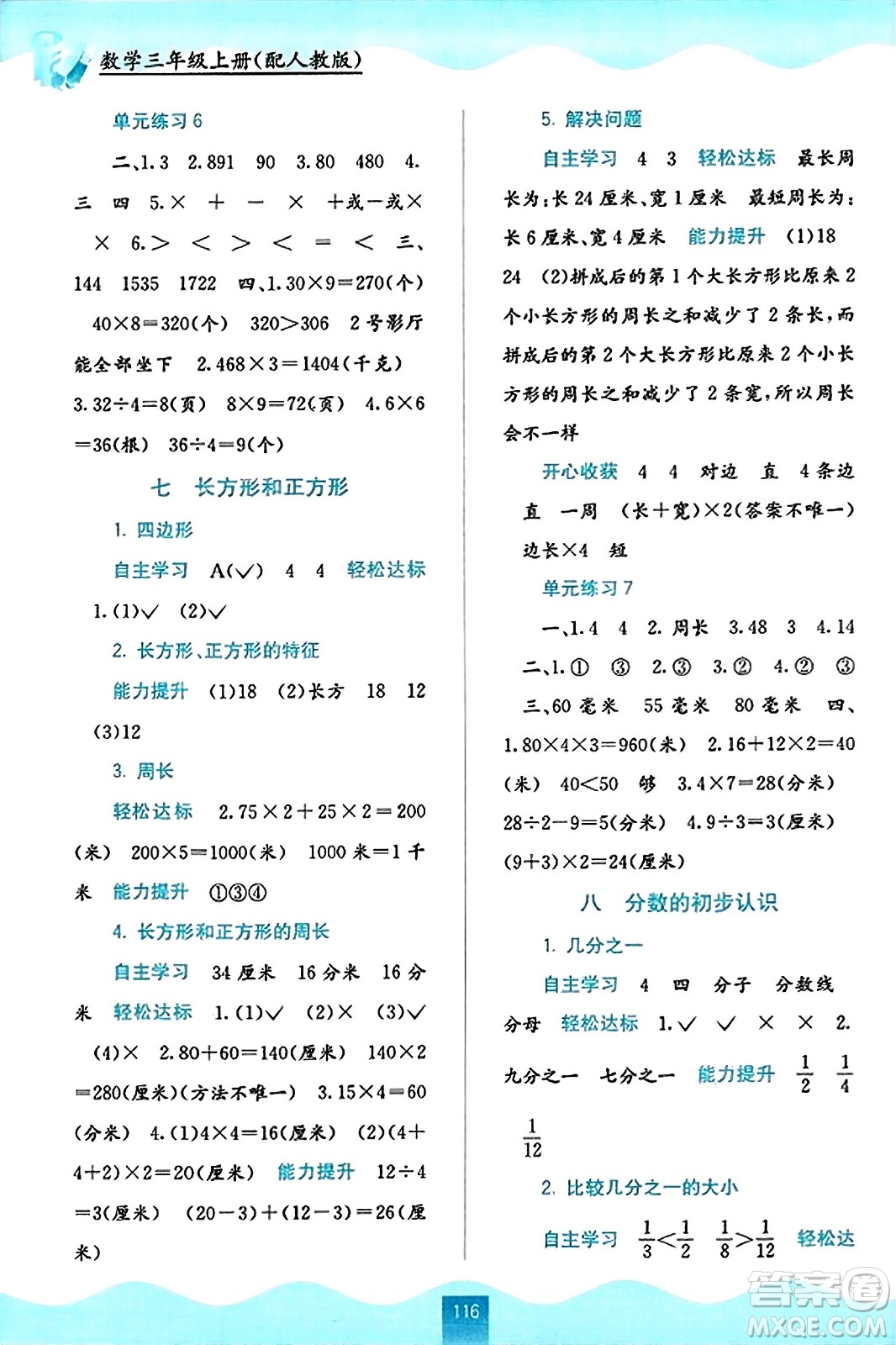 廣西教育出版社2023年秋自主學(xué)習(xí)能力測評三年級數(shù)學(xué)上冊人教版答案