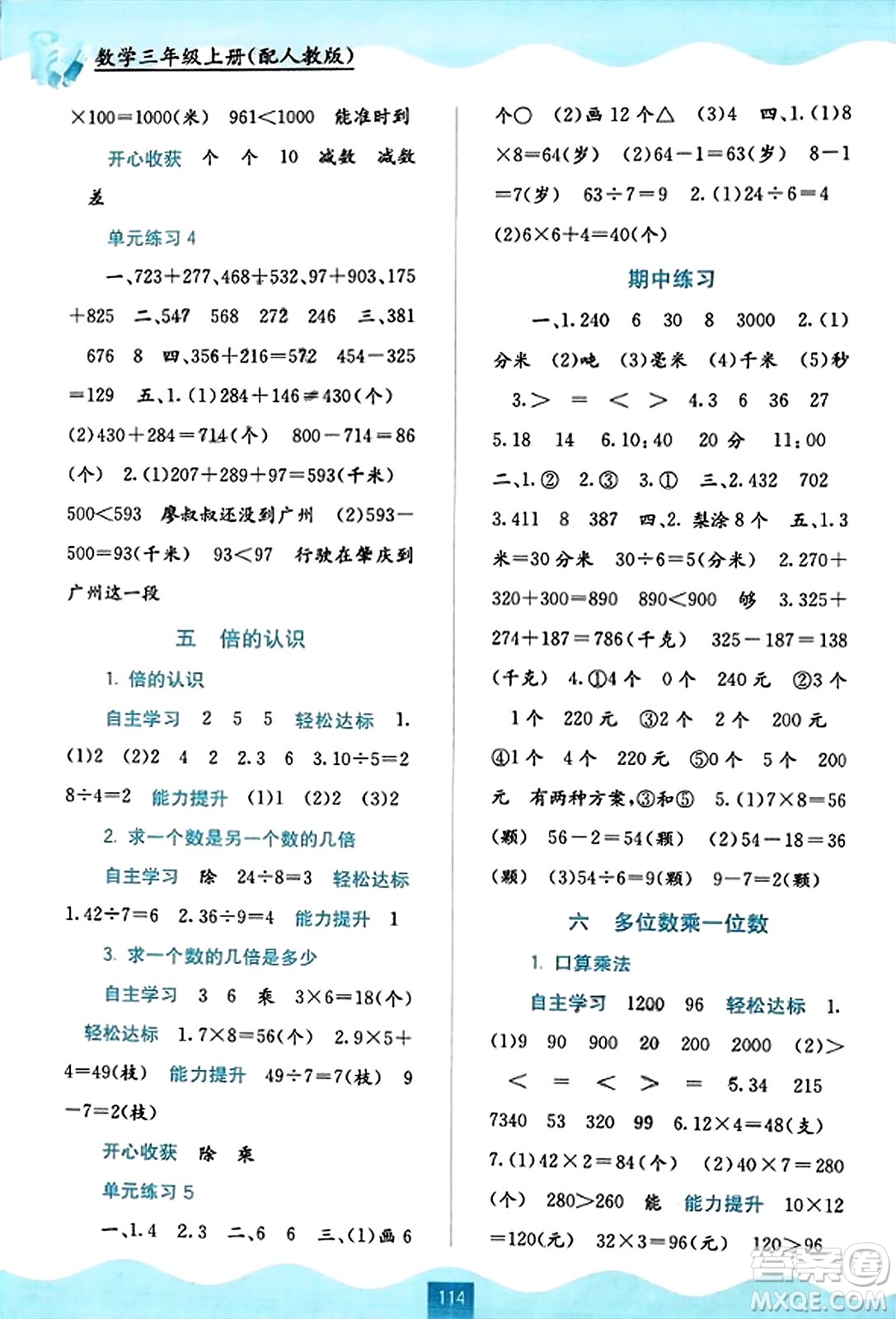 廣西教育出版社2023年秋自主學(xué)習(xí)能力測評三年級數(shù)學(xué)上冊人教版答案