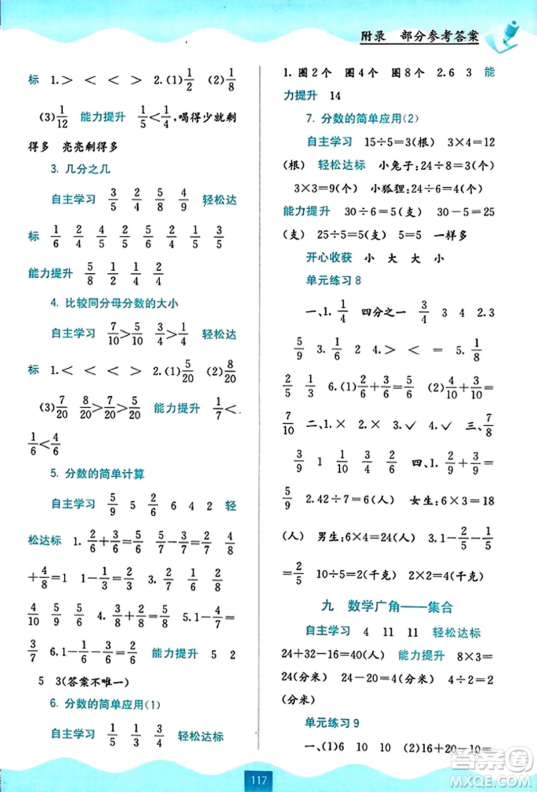 廣西教育出版社2023年秋自主學(xué)習(xí)能力測評三年級數(shù)學(xué)上冊人教版答案