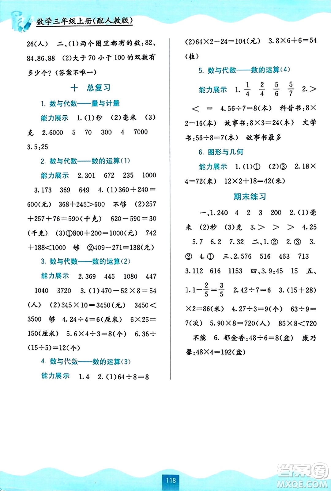 廣西教育出版社2023年秋自主學(xué)習(xí)能力測評三年級數(shù)學(xué)上冊人教版答案