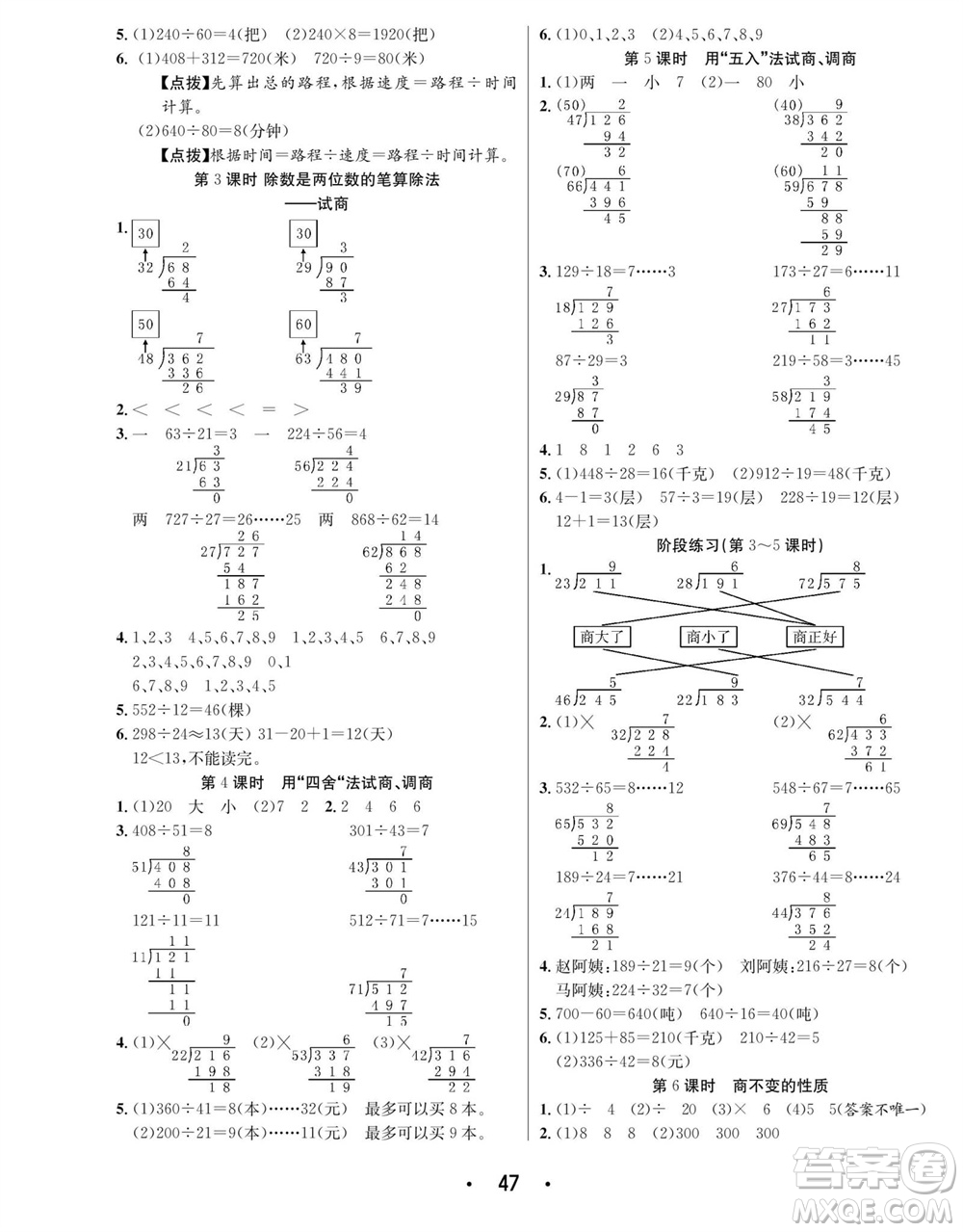 合肥工業(yè)大學(xué)出版社2023年秋七天學(xué)練考四年級數(shù)學(xué)上冊青島版參考答案