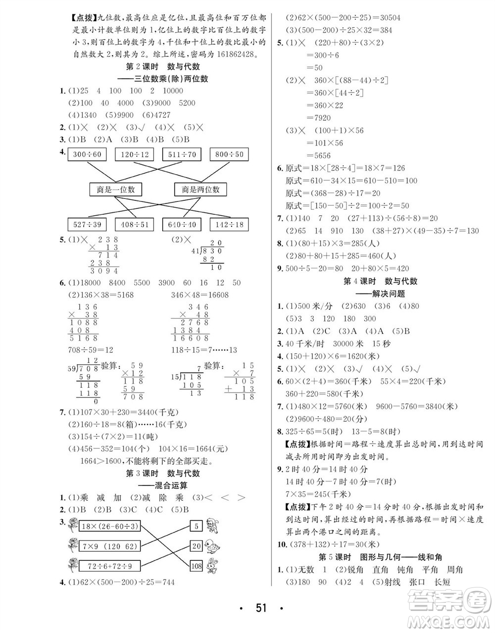 合肥工業(yè)大學(xué)出版社2023年秋七天學(xué)練考四年級數(shù)學(xué)上冊青島版參考答案