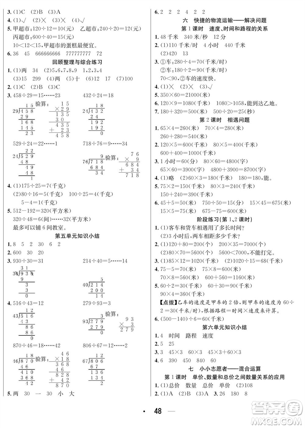 合肥工業(yè)大學(xué)出版社2023年秋七天學(xué)練考四年級數(shù)學(xué)上冊青島版參考答案