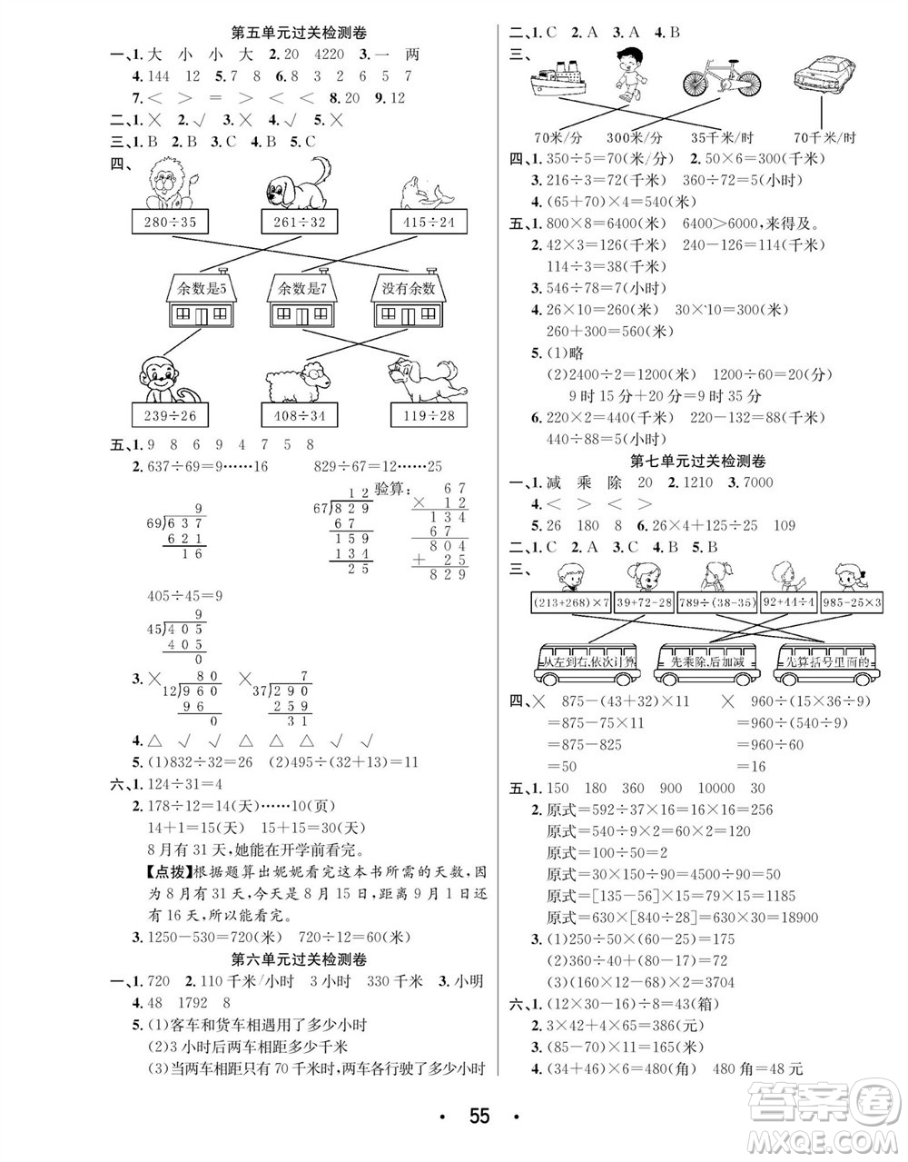 合肥工業(yè)大學(xué)出版社2023年秋七天學(xué)練考四年級數(shù)學(xué)上冊青島版參考答案