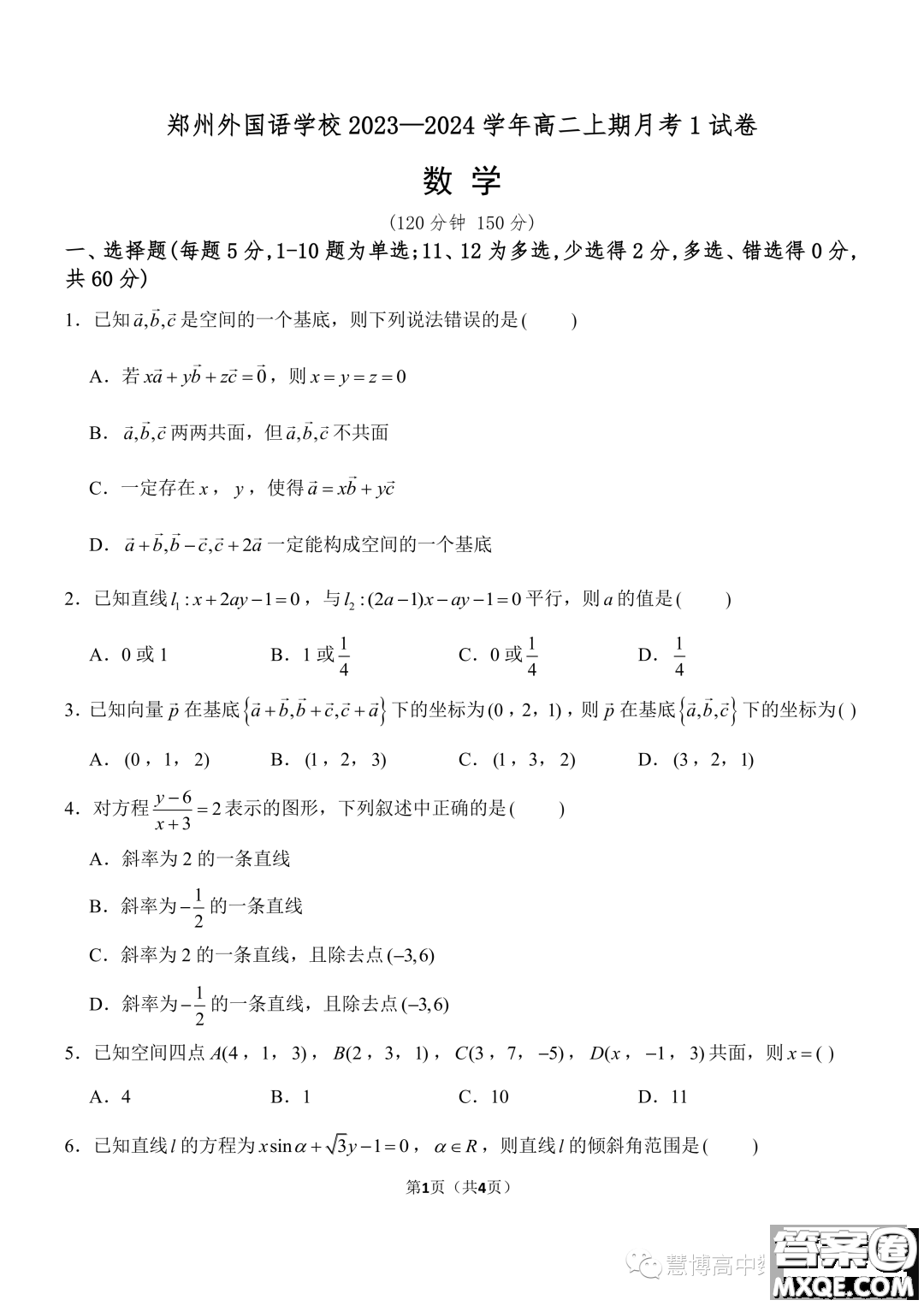 鄭州外國(guó)語學(xué)校2023-2024學(xué)年高二上期月考1試卷數(shù)學(xué)答案