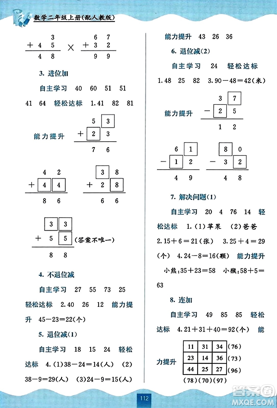 廣西教育出版社2023年秋自主學(xué)習(xí)能力測評二年級數(shù)學(xué)上冊人教版答案