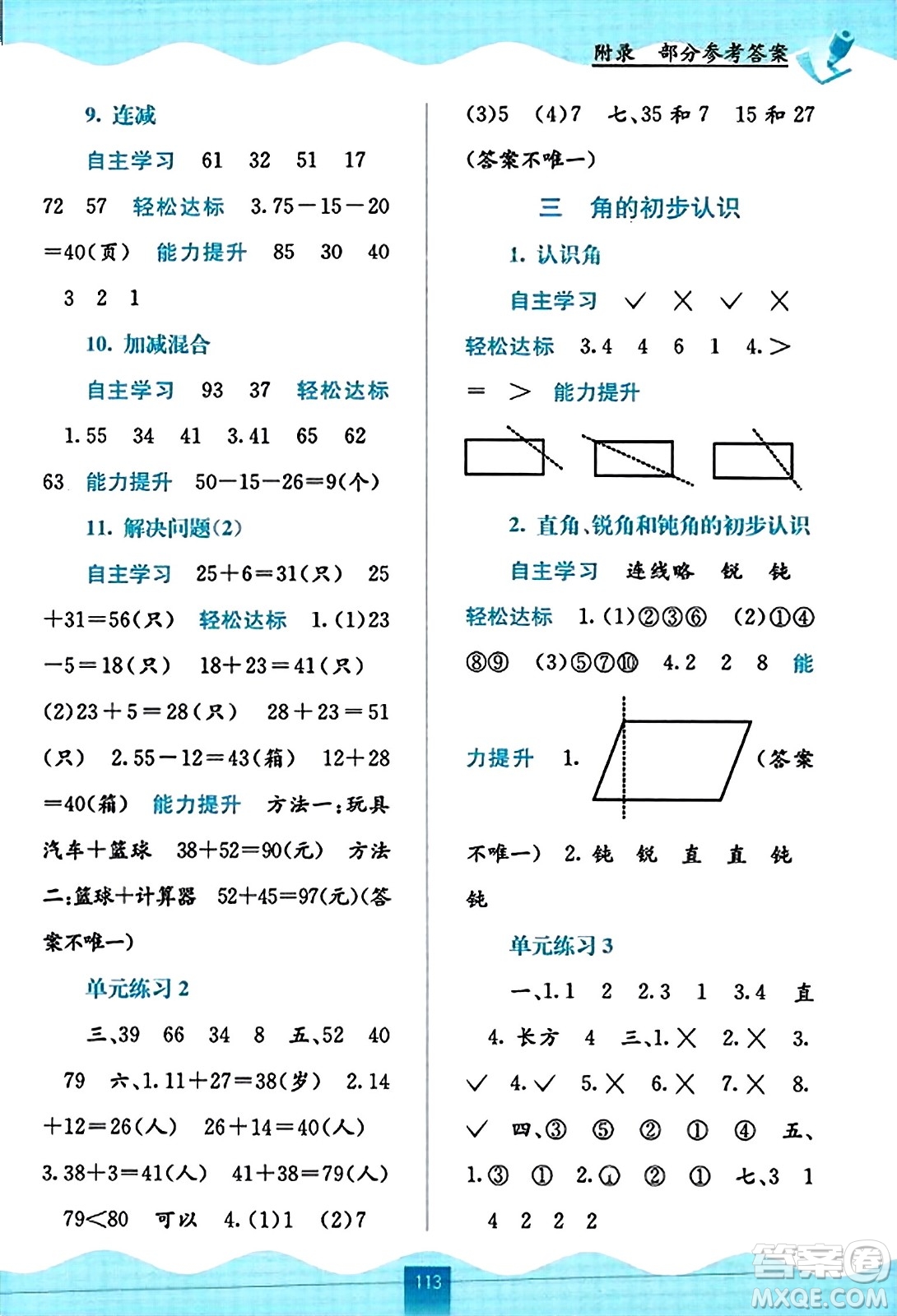 廣西教育出版社2023年秋自主學(xué)習(xí)能力測評二年級數(shù)學(xué)上冊人教版答案