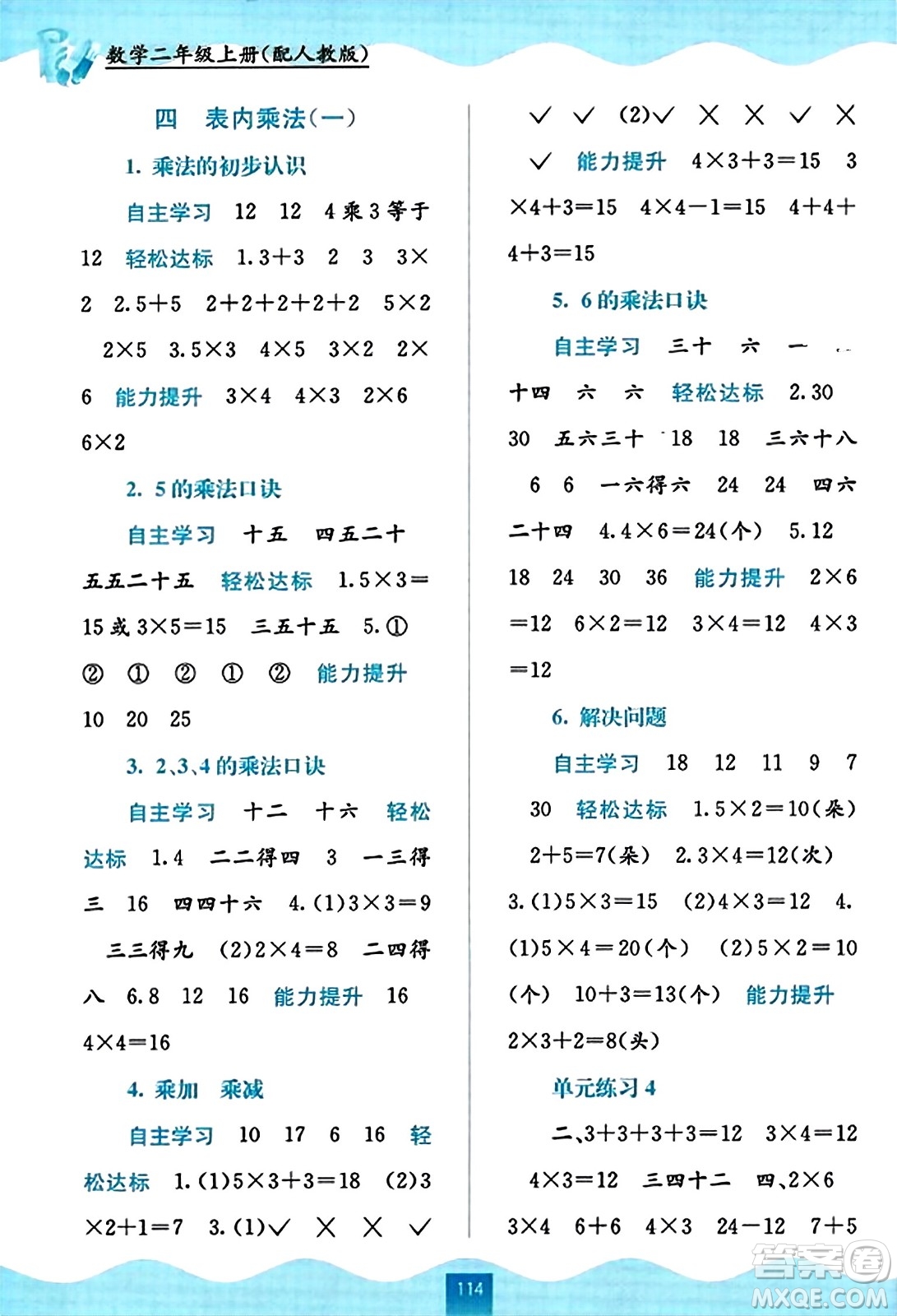 廣西教育出版社2023年秋自主學(xué)習(xí)能力測評二年級數(shù)學(xué)上冊人教版答案