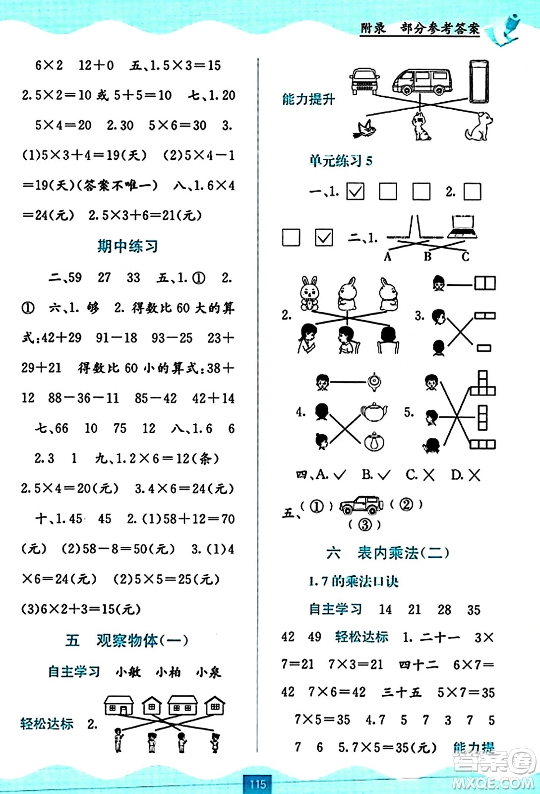 廣西教育出版社2023年秋自主學(xué)習(xí)能力測評二年級數(shù)學(xué)上冊人教版答案