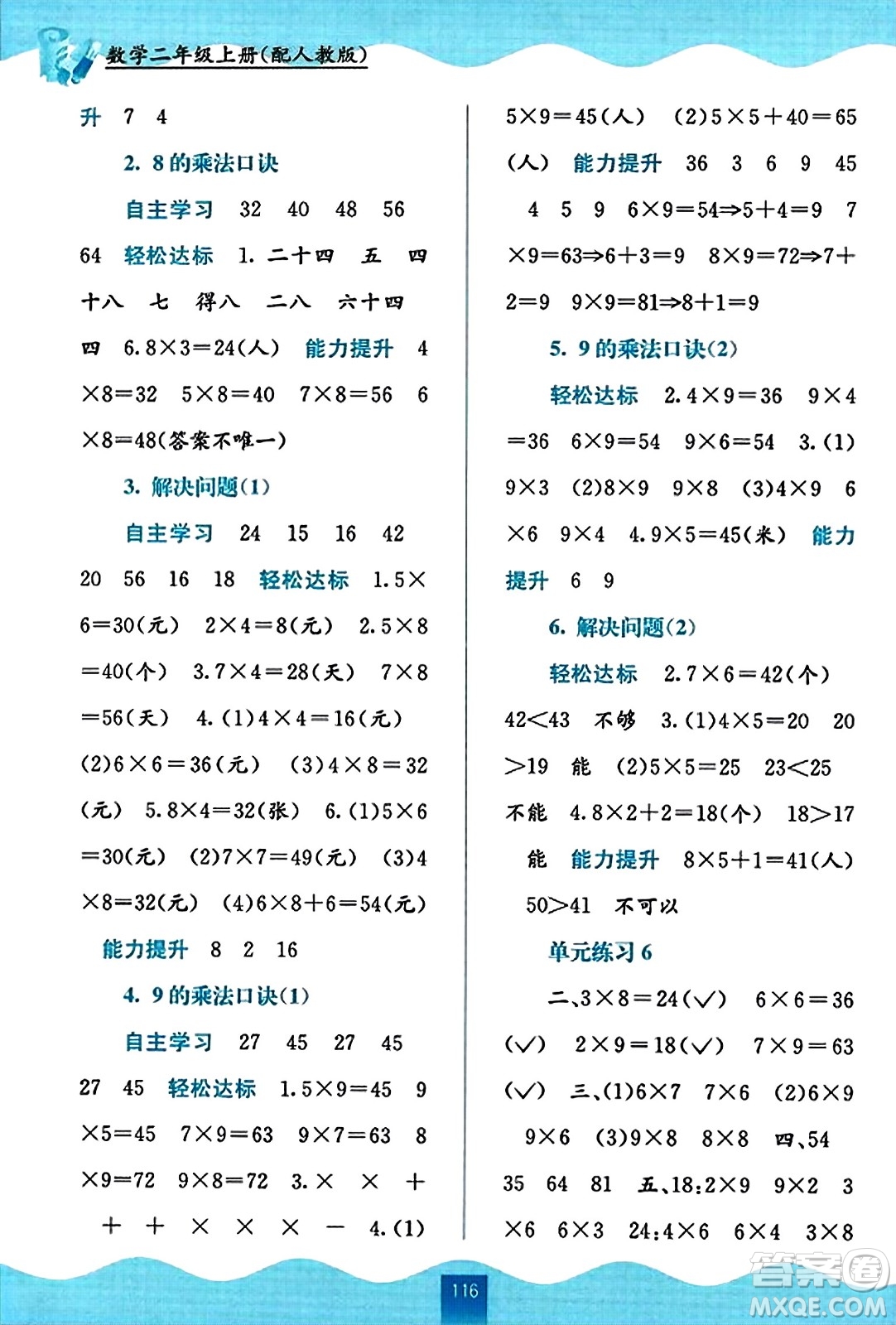 廣西教育出版社2023年秋自主學(xué)習(xí)能力測評二年級數(shù)學(xué)上冊人教版答案