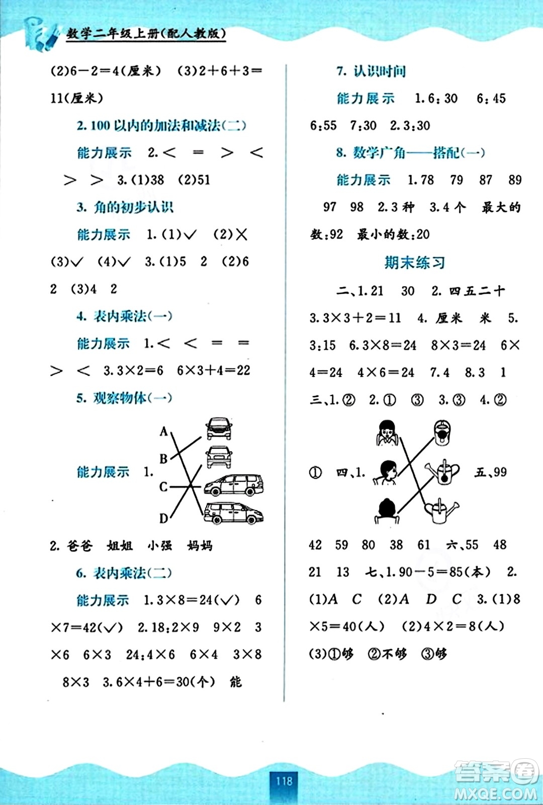 廣西教育出版社2023年秋自主學(xué)習(xí)能力測評二年級數(shù)學(xué)上冊人教版答案