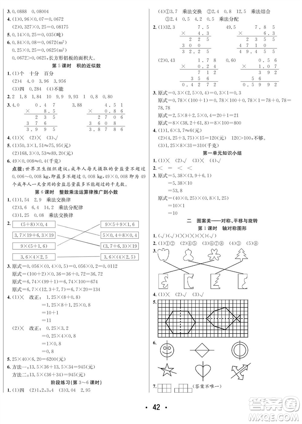 合肥工業(yè)大學(xué)出版社2023年秋七天學(xué)練考五年級(jí)數(shù)學(xué)上冊(cè)青島版參考答案