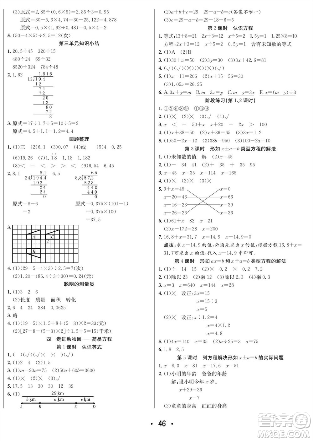 合肥工業(yè)大學(xué)出版社2023年秋七天學(xué)練考五年級(jí)數(shù)學(xué)上冊(cè)青島版參考答案