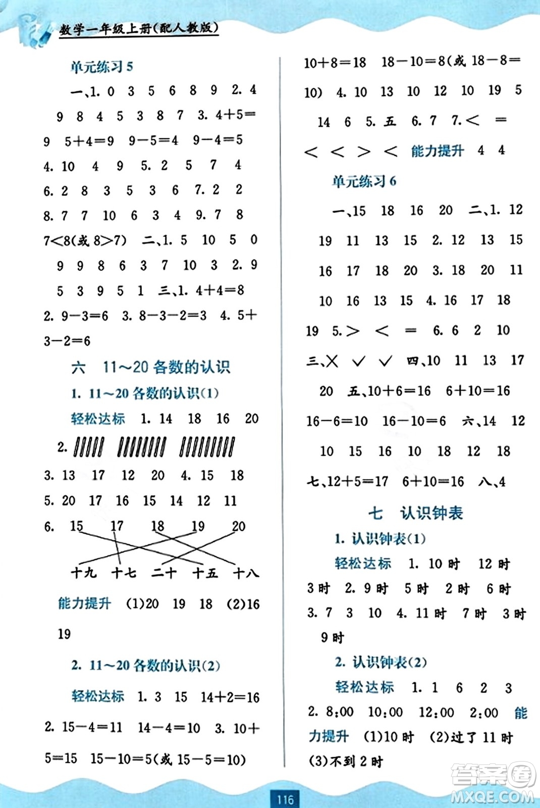 廣西教育出版社2023年秋自主學(xué)習(xí)能力測(cè)評(píng)一年級(jí)數(shù)學(xué)上冊(cè)人教版答案