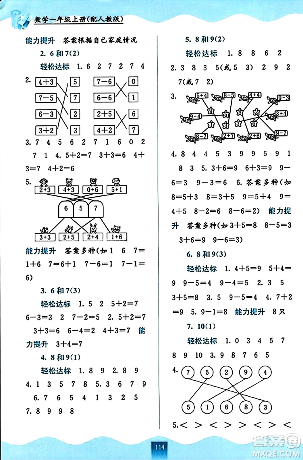 廣西教育出版社2023年秋自主學(xué)習(xí)能力測(cè)評(píng)一年級(jí)數(shù)學(xué)上冊(cè)人教版答案