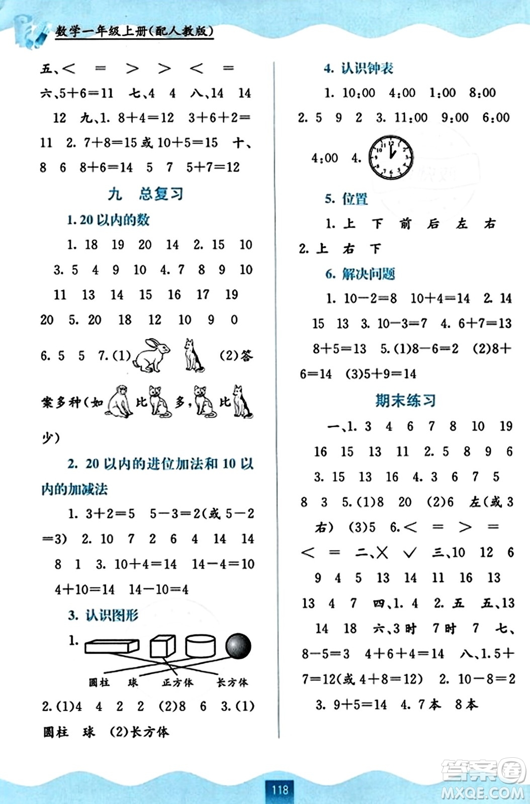 廣西教育出版社2023年秋自主學(xué)習(xí)能力測(cè)評(píng)一年級(jí)數(shù)學(xué)上冊(cè)人教版答案