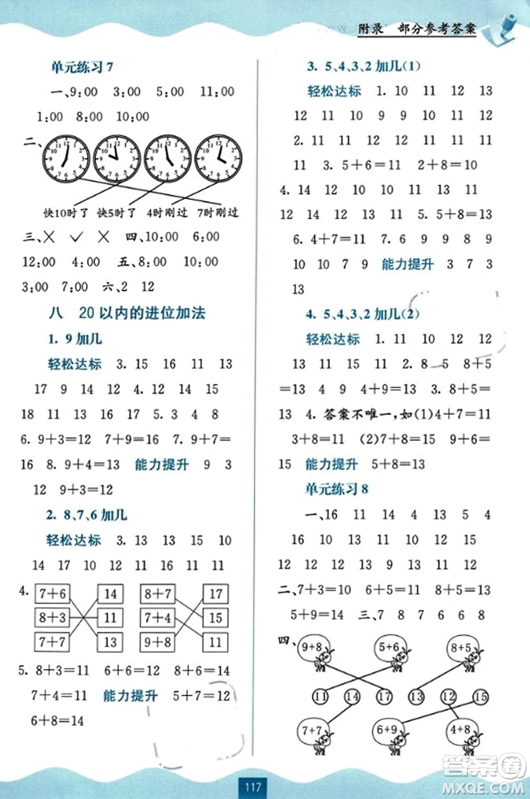 廣西教育出版社2023年秋自主學(xué)習(xí)能力測(cè)評(píng)一年級(jí)數(shù)學(xué)上冊(cè)人教版答案