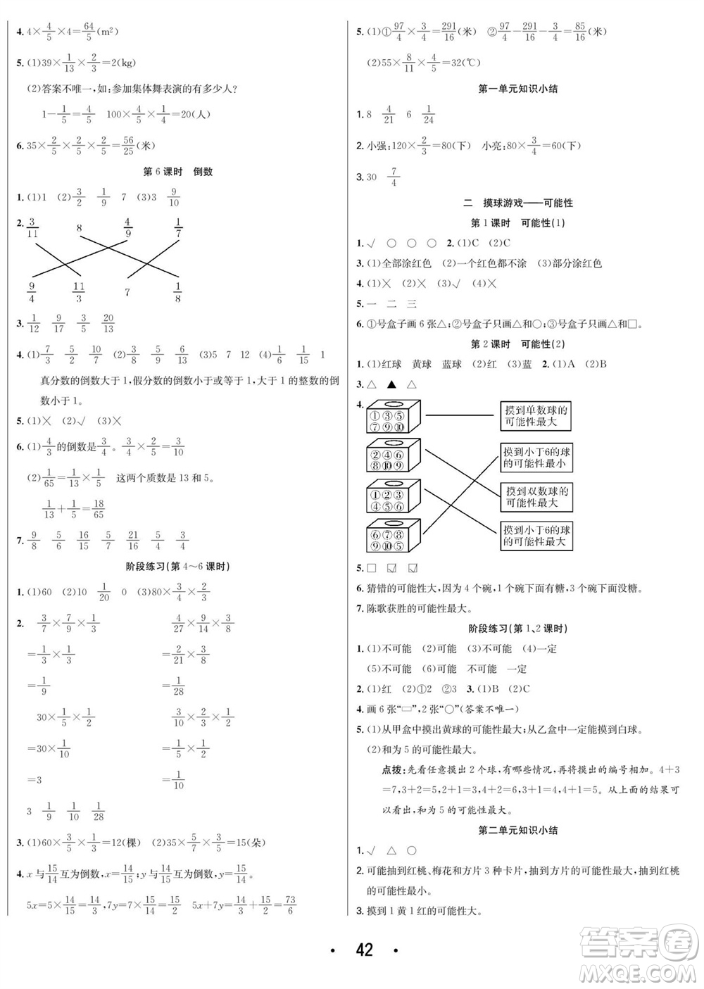 合肥工業(yè)大學(xué)出版社2023年秋七天學(xué)練考六年級數(shù)學(xué)上冊青島版參考答案