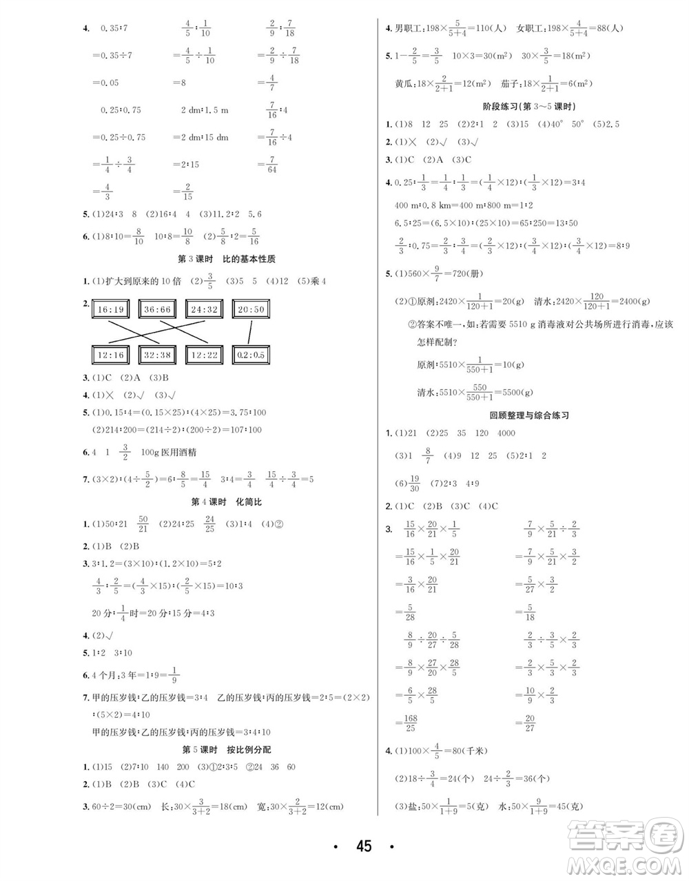 合肥工業(yè)大學(xué)出版社2023年秋七天學(xué)練考六年級數(shù)學(xué)上冊青島版參考答案