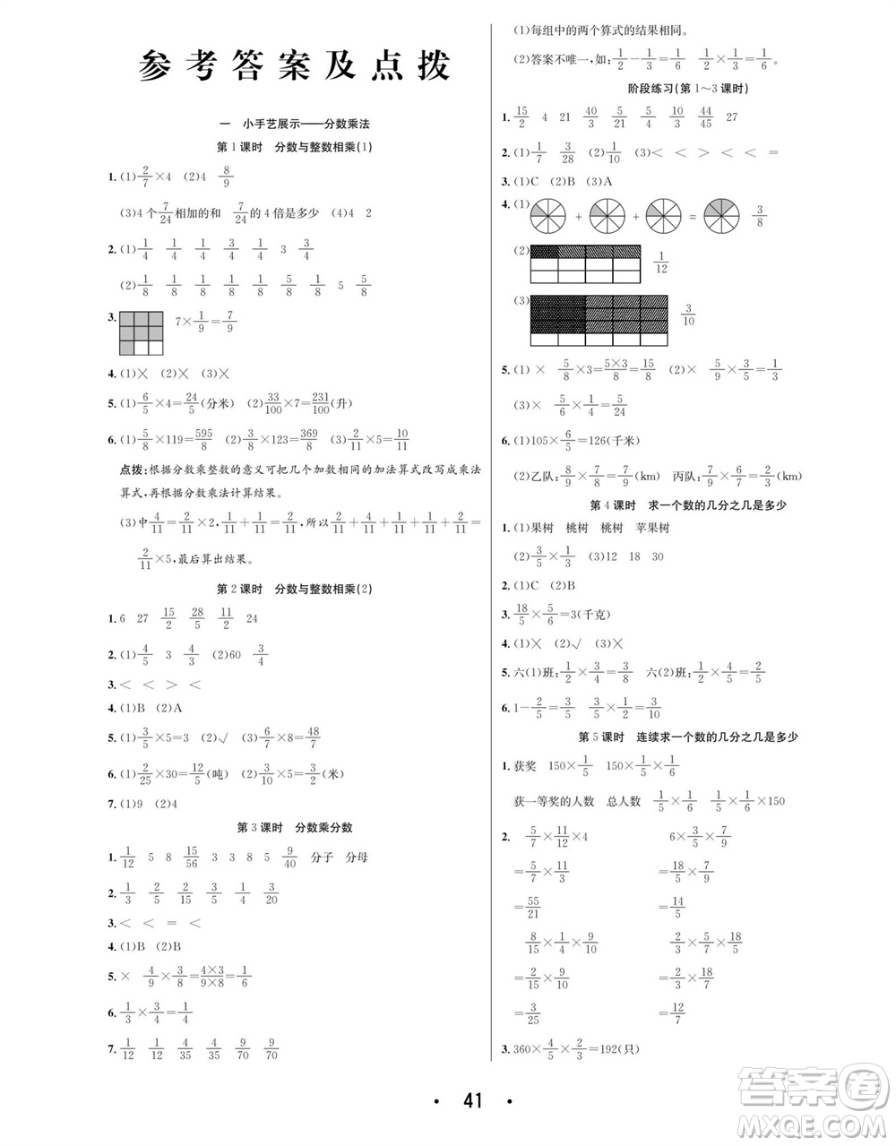 合肥工業(yè)大學(xué)出版社2023年秋七天學(xué)練考六年級數(shù)學(xué)上冊青島版參考答案