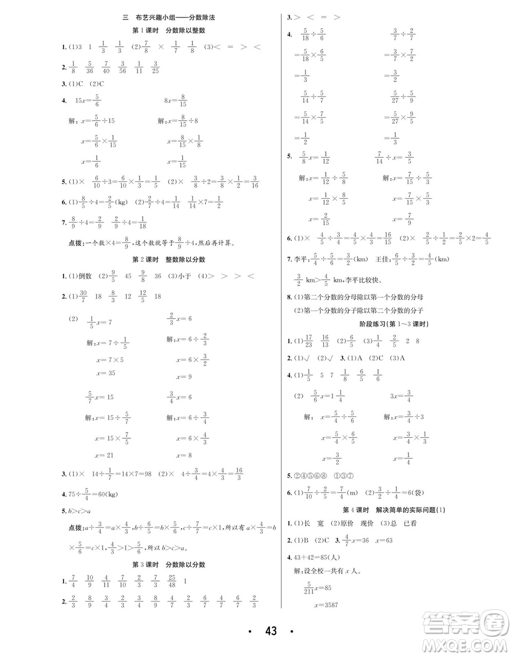 合肥工業(yè)大學(xué)出版社2023年秋七天學(xué)練考六年級數(shù)學(xué)上冊青島版參考答案