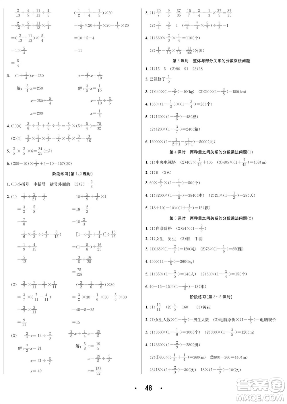 合肥工業(yè)大學(xué)出版社2023年秋七天學(xué)練考六年級數(shù)學(xué)上冊青島版參考答案