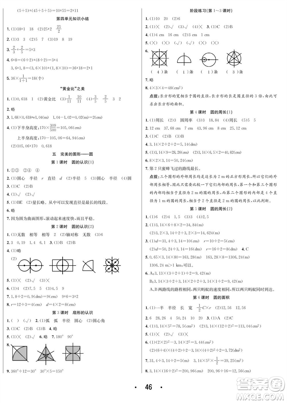 合肥工業(yè)大學(xué)出版社2023年秋七天學(xué)練考六年級數(shù)學(xué)上冊青島版參考答案