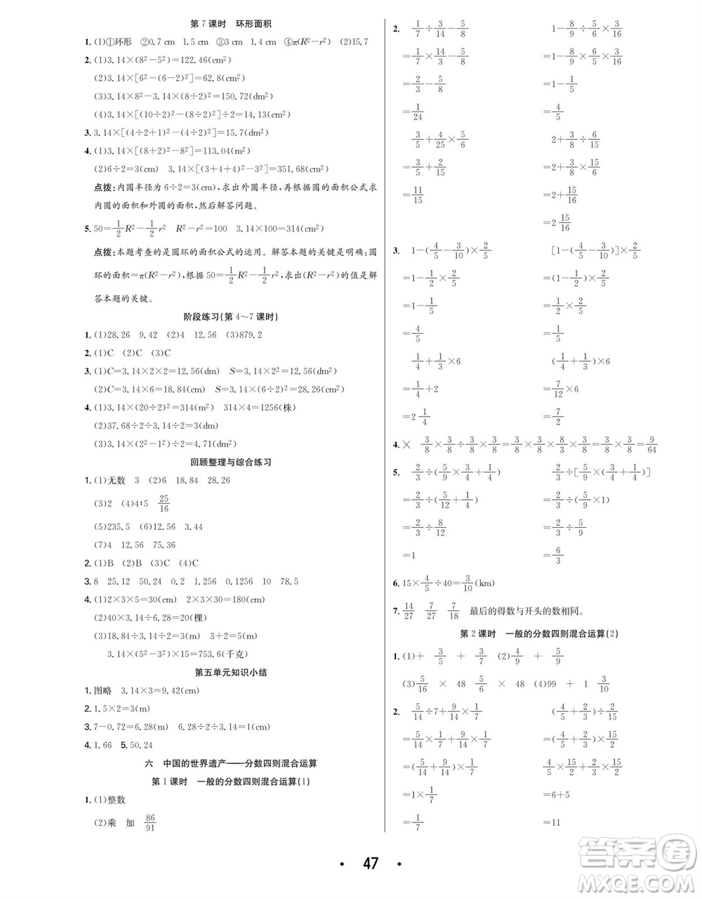 合肥工業(yè)大學(xué)出版社2023年秋七天學(xué)練考六年級數(shù)學(xué)上冊青島版參考答案