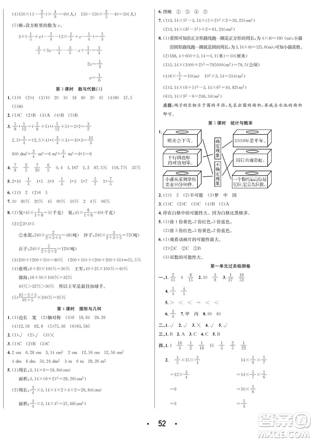 合肥工業(yè)大學(xué)出版社2023年秋七天學(xué)練考六年級數(shù)學(xué)上冊青島版參考答案