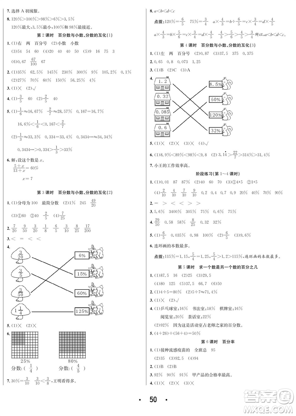 合肥工業(yè)大學(xué)出版社2023年秋七天學(xué)練考六年級數(shù)學(xué)上冊青島版參考答案